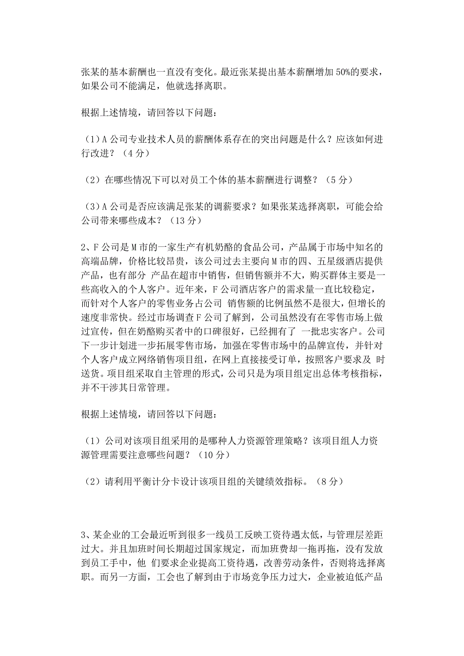 月一级企业人力资源管理师真题答题部分_第2页