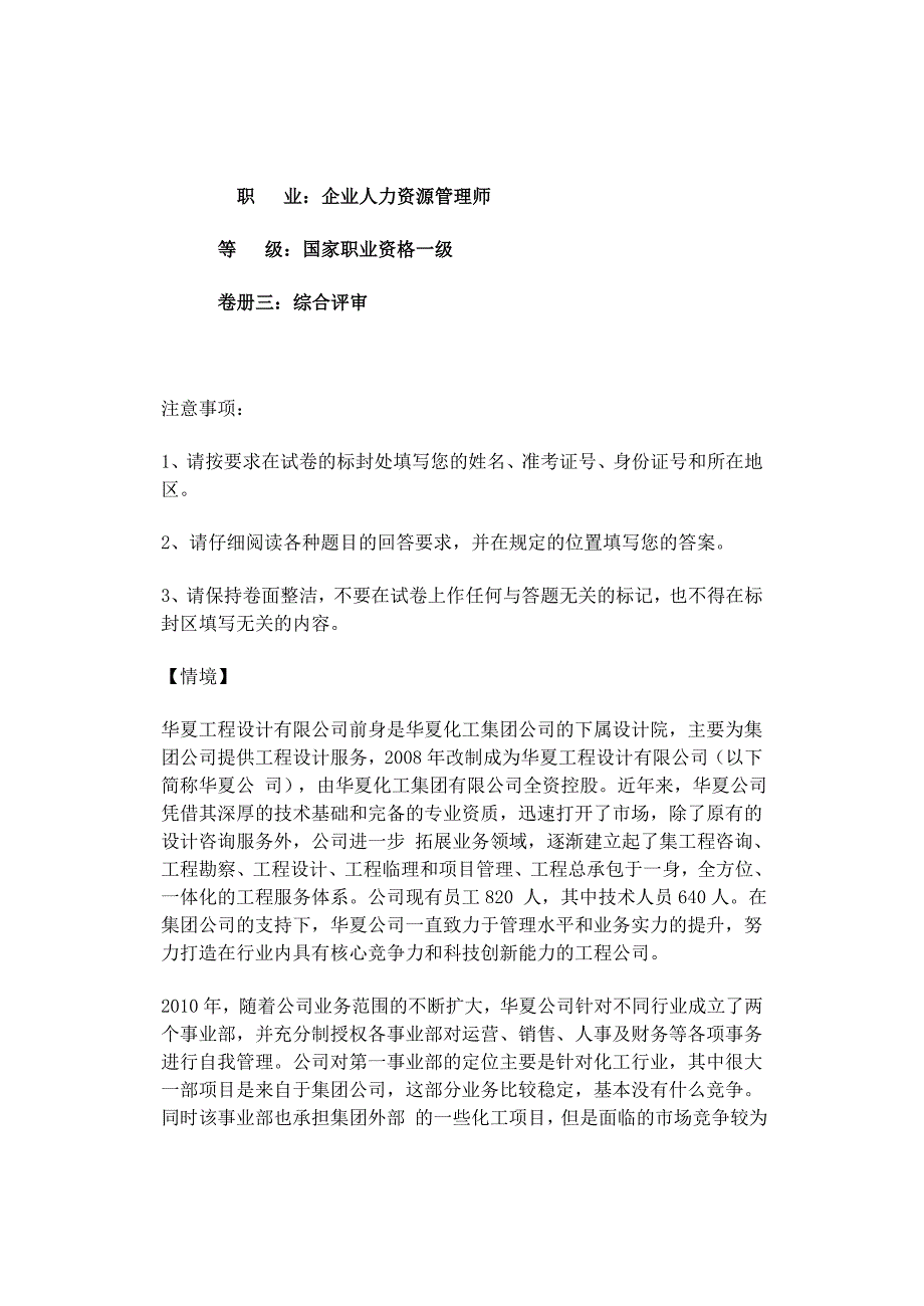 月一级企业人力资源管理师真题答题部分_第4页