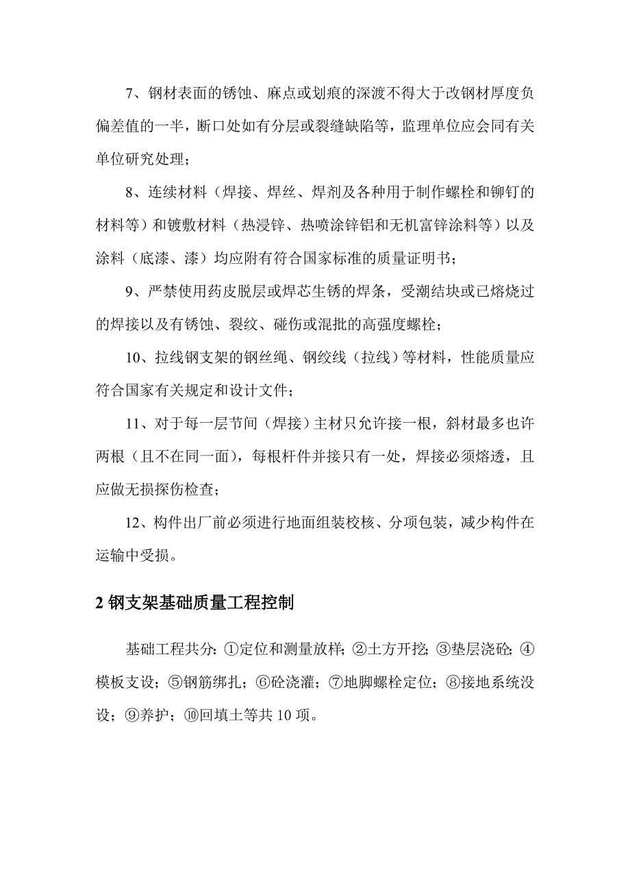 水文缆道钢支架制安工程质量控制_第3页