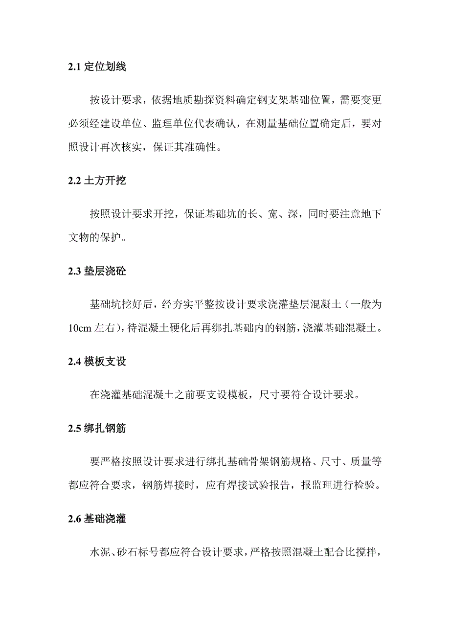 水文缆道钢支架制安工程质量控制_第4页