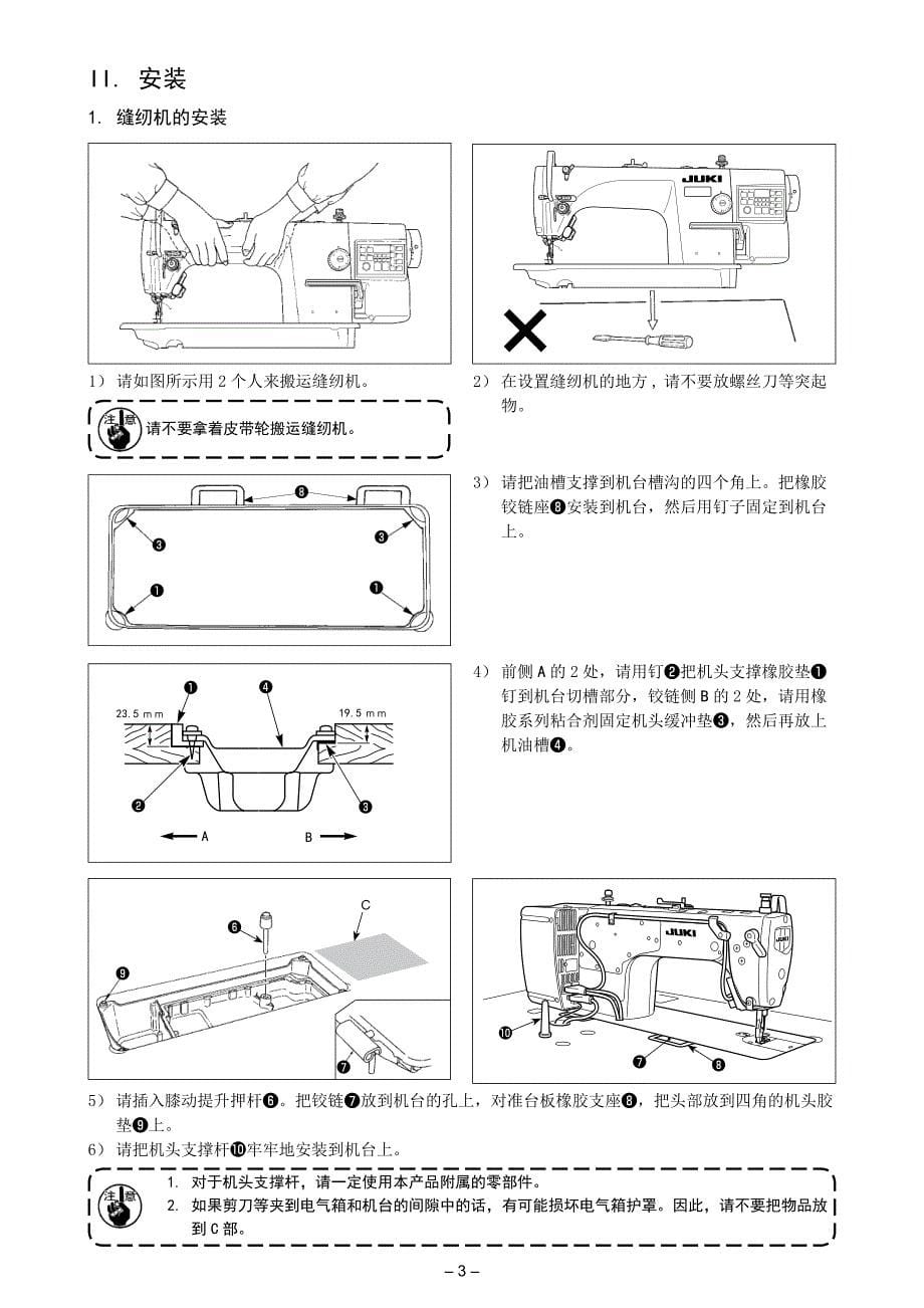 juki缝纫机说明_第5页