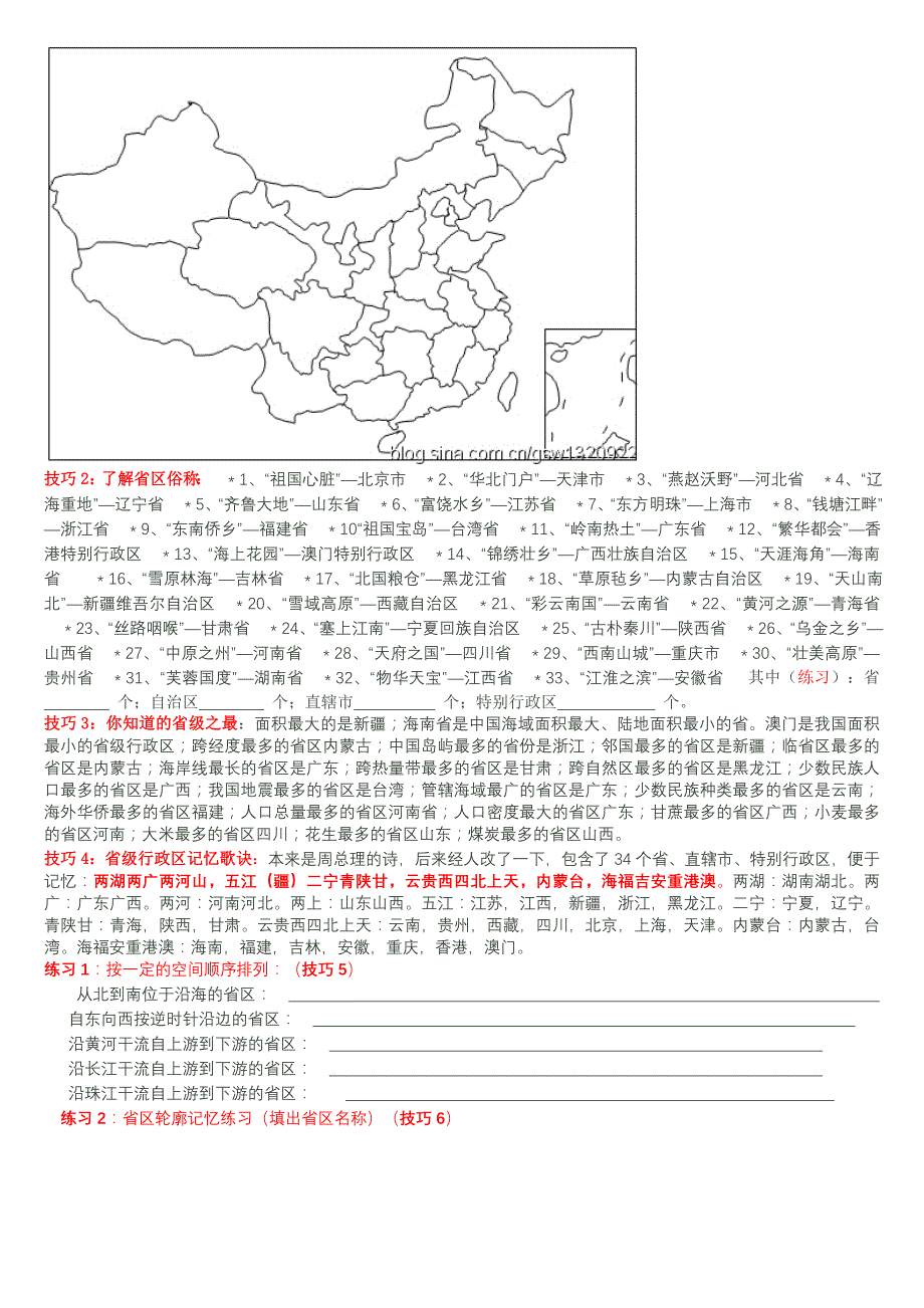 高考地理解题技巧系列之(8)：中国地理核心填图能力练习_第2页