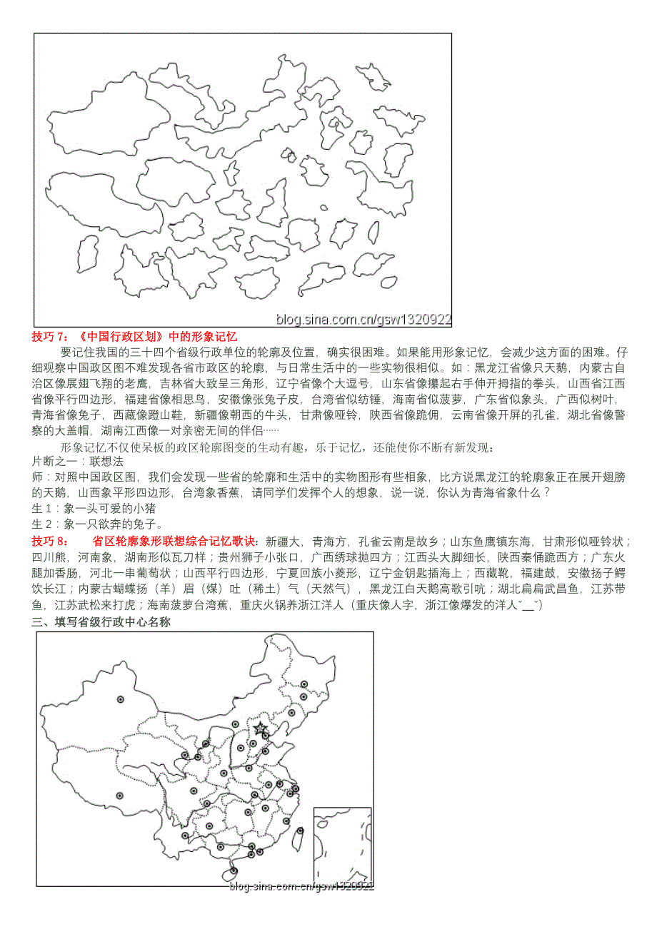 高考地理解题技巧系列之(8)：中国地理核心填图能力练习_第3页