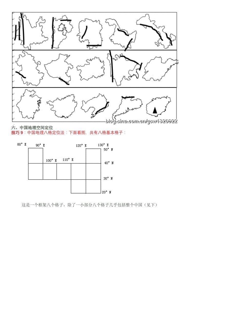 高考地理解题技巧系列之(8)：中国地理核心填图能力练习_第5页