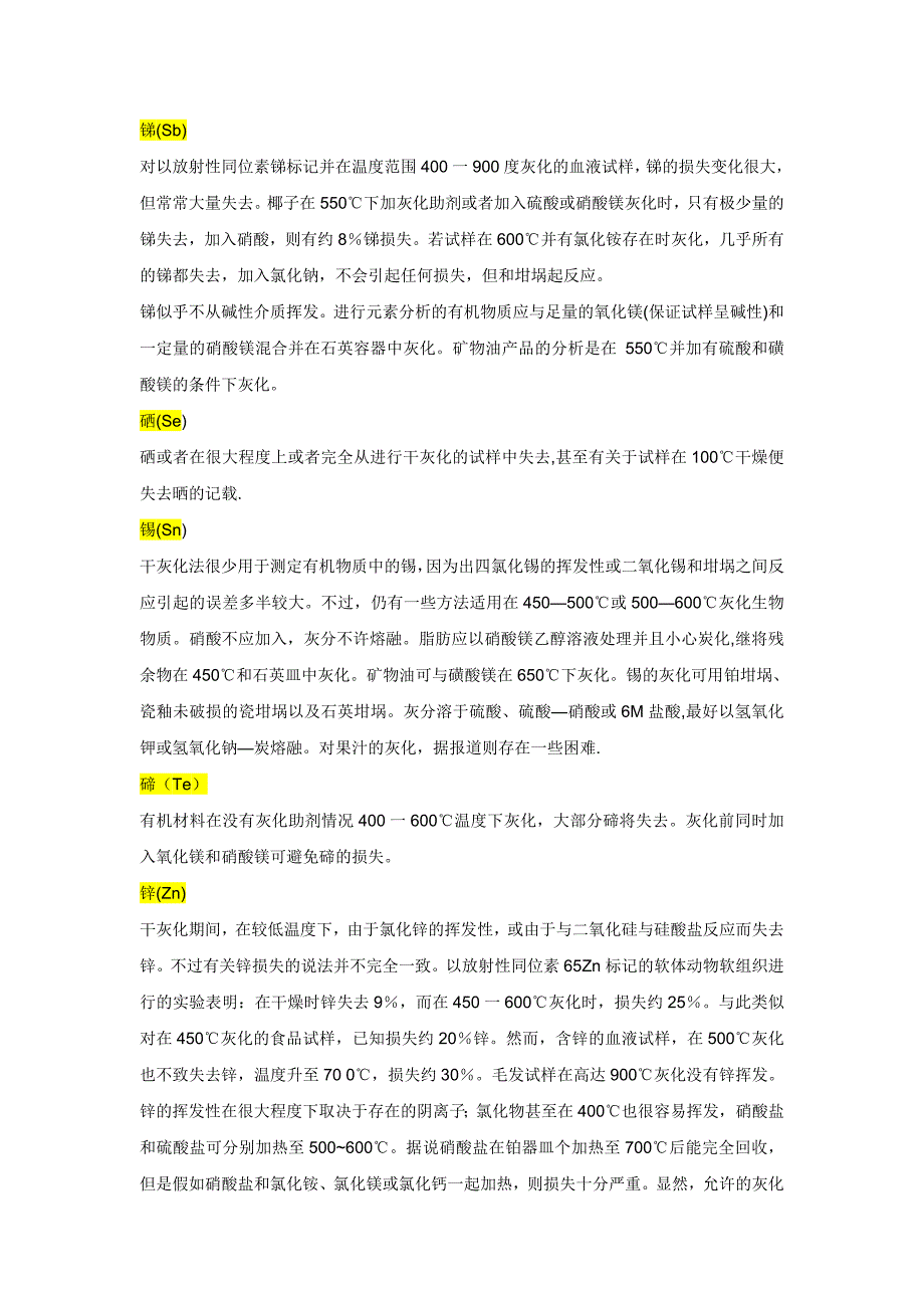 干灰化法注意事项介绍_第3页