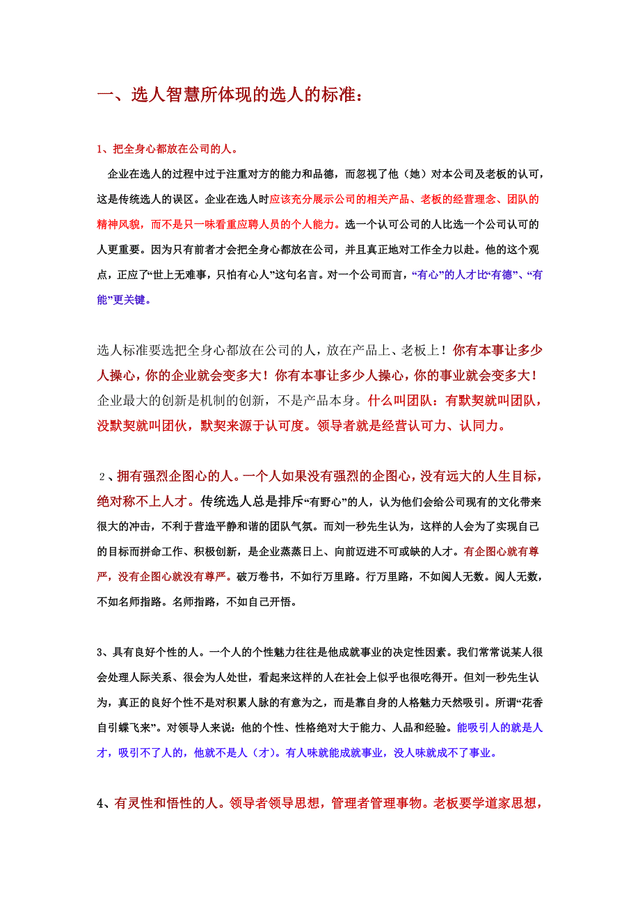 公司高层领导的智慧_第1页