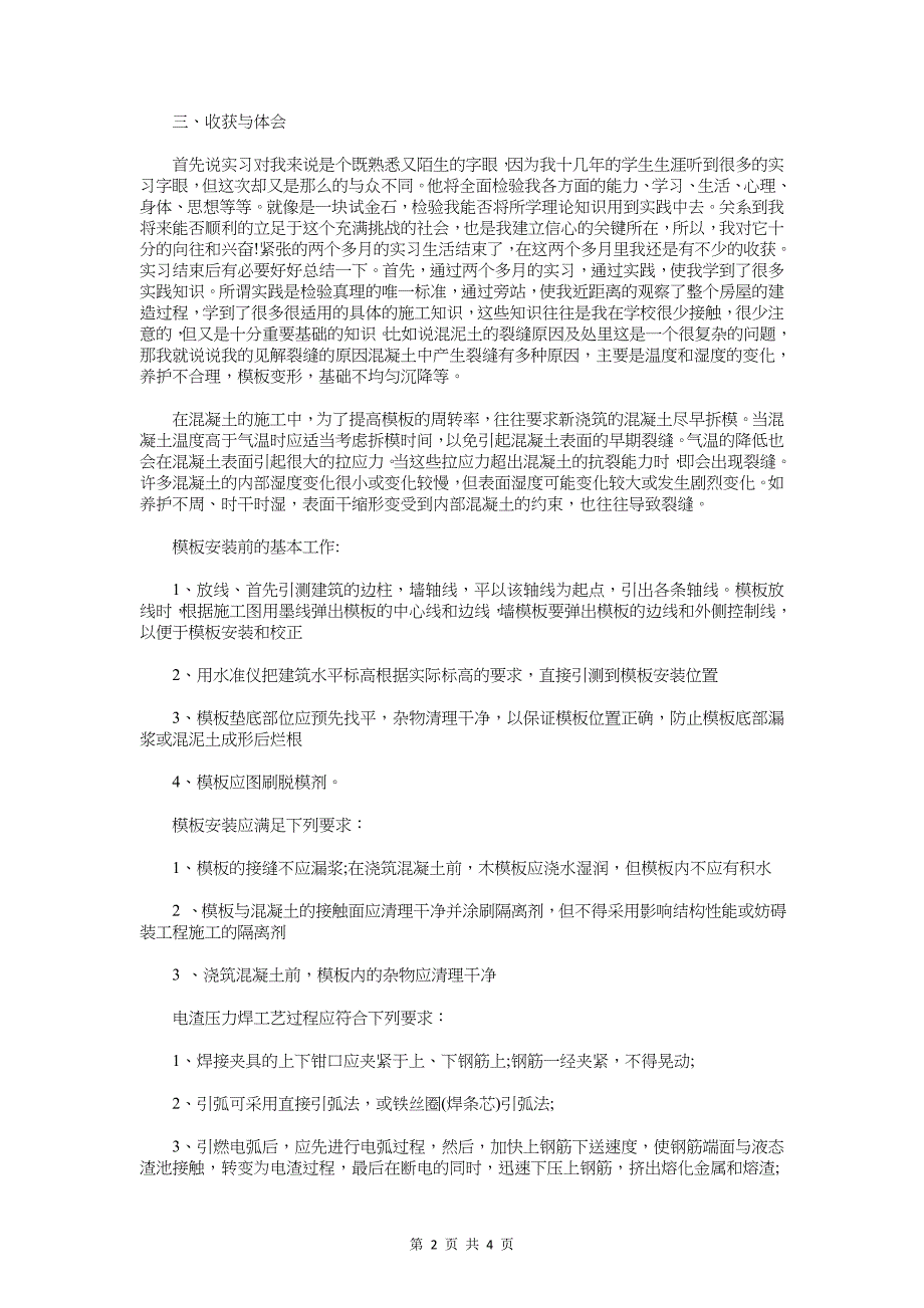 最新建筑工程监理实习报告格式与最新德育副校长述职述廉报告汇编_第2页