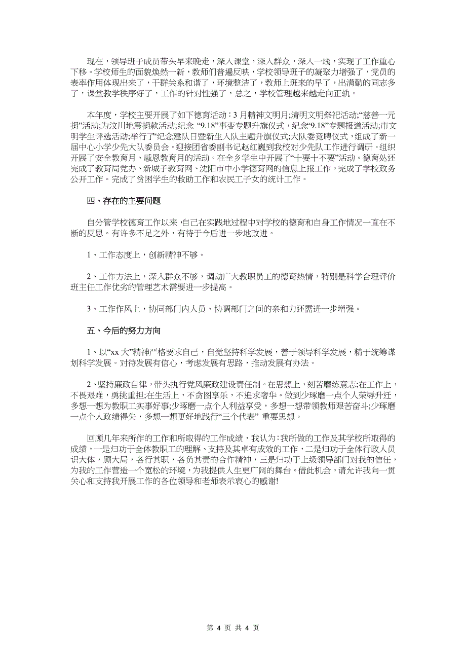 最新建筑工程监理实习报告格式与最新德育副校长述职述廉报告汇编_第4页