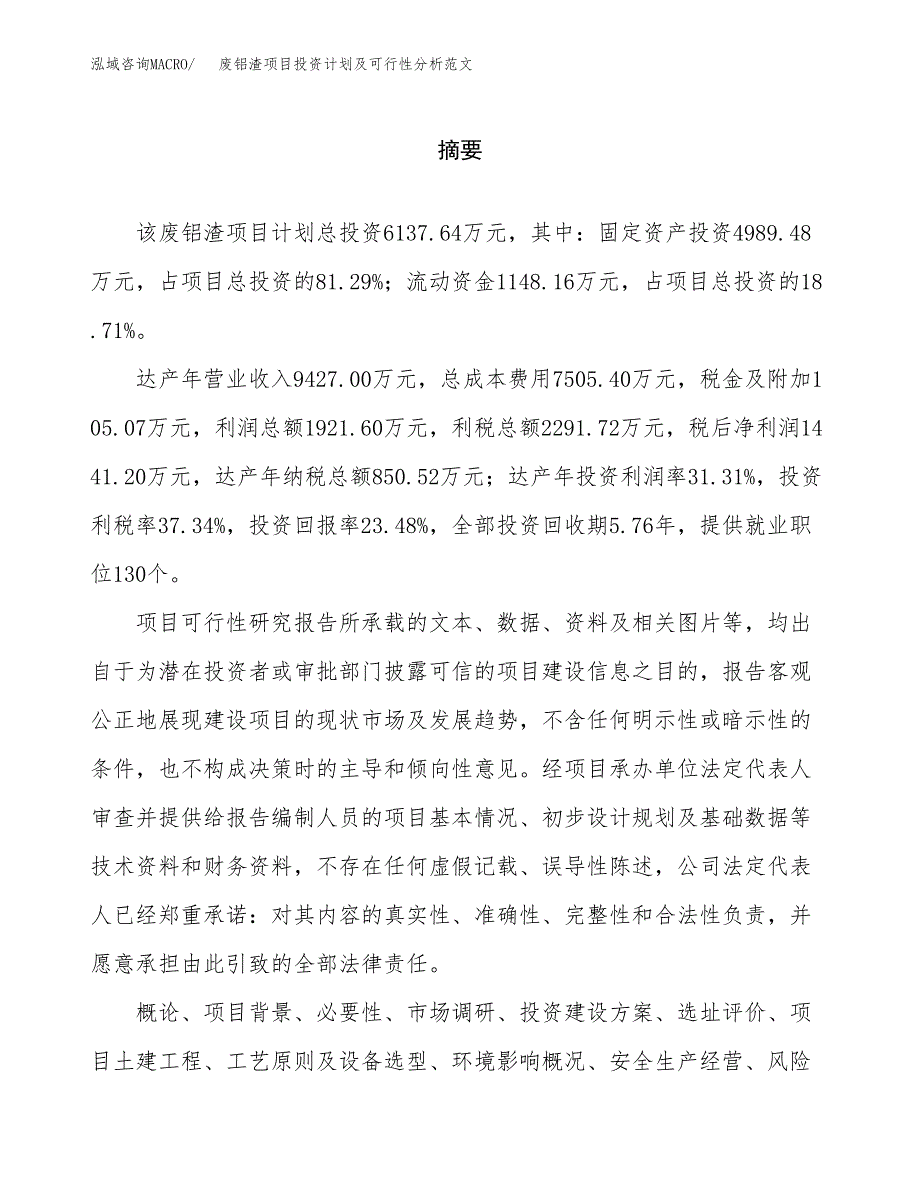 废铝渣项目投资计划及可行性分析范文_第2页