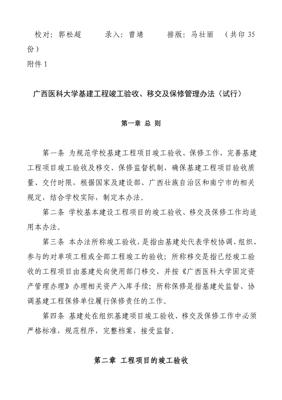 广西医科大学文件_第3页