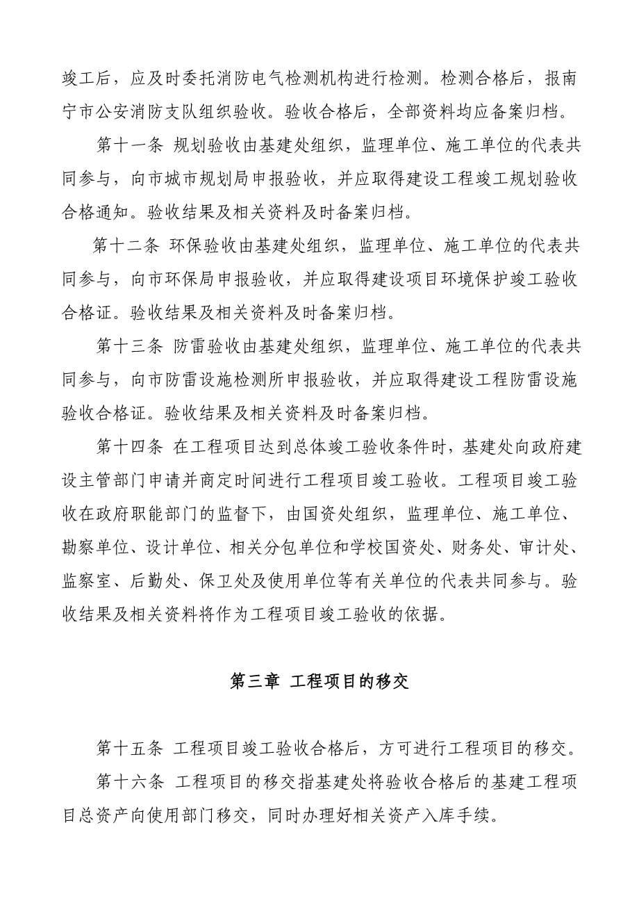 广西医科大学文件_第5页