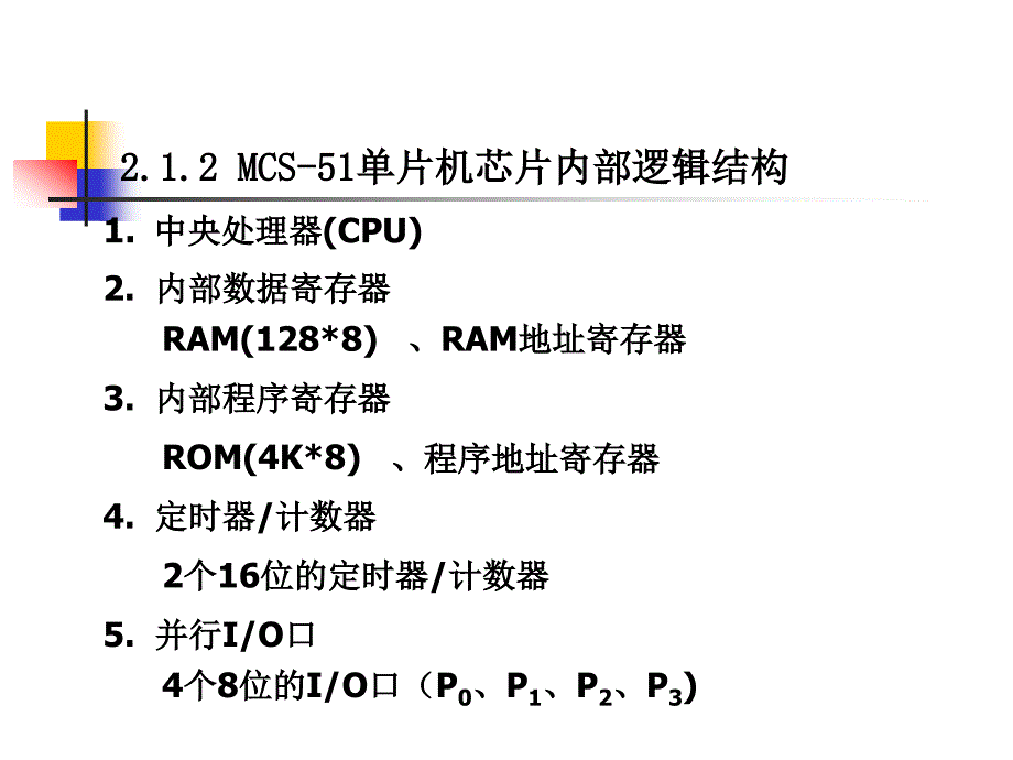 单片机课件第二章单片机芯片的硬件结构_第2页