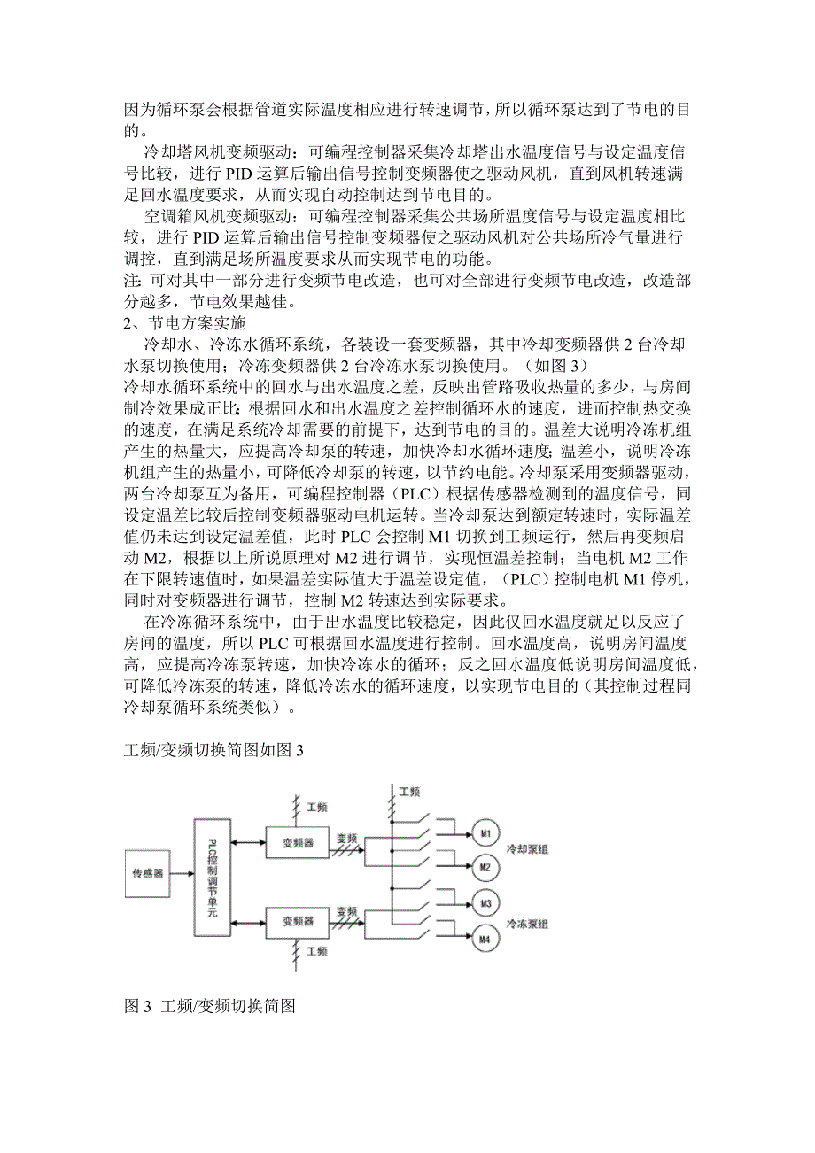 中央空调节电系统_第3页