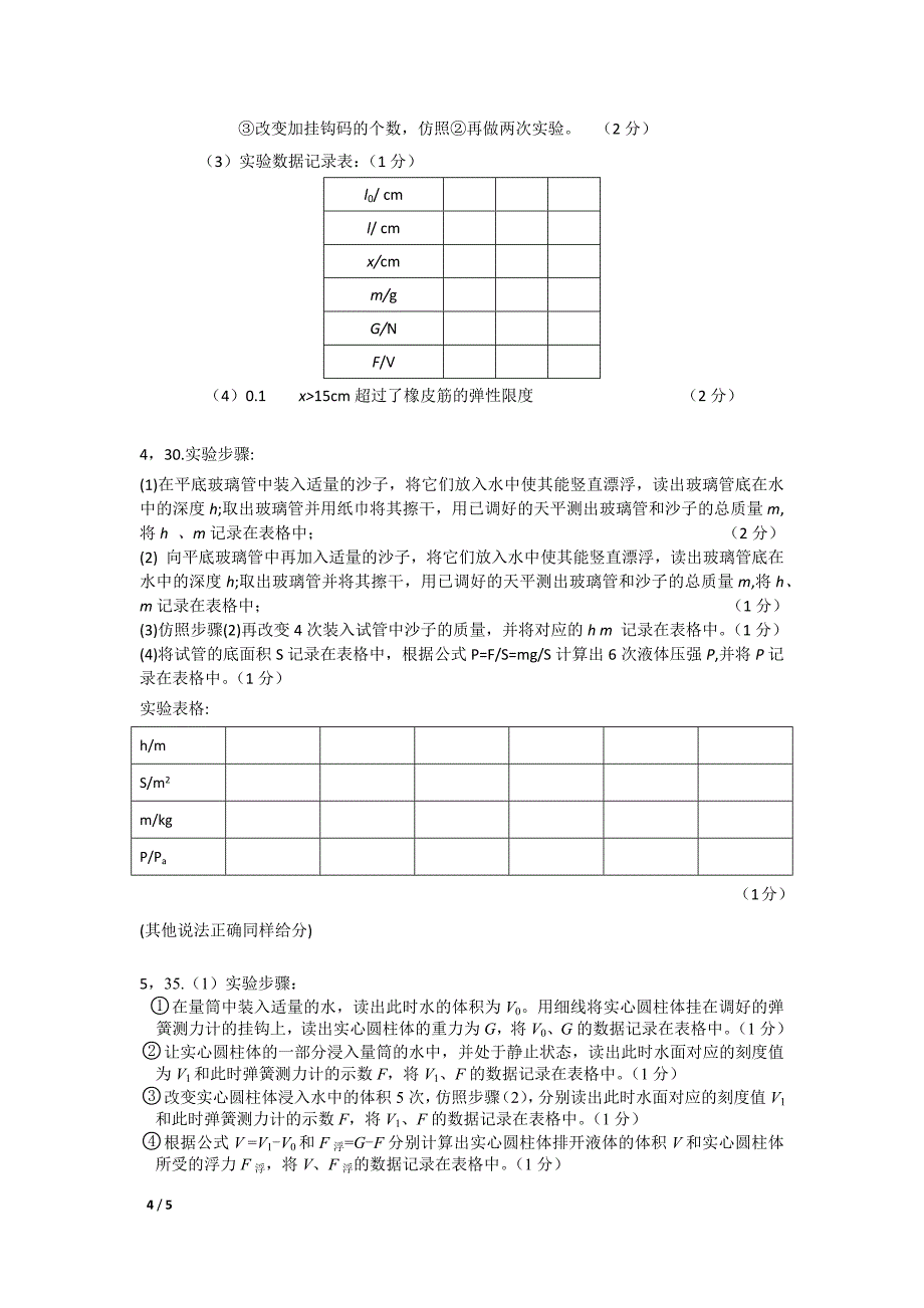 2018北京各区中考二模物理试题中的实验压轴题_第4页