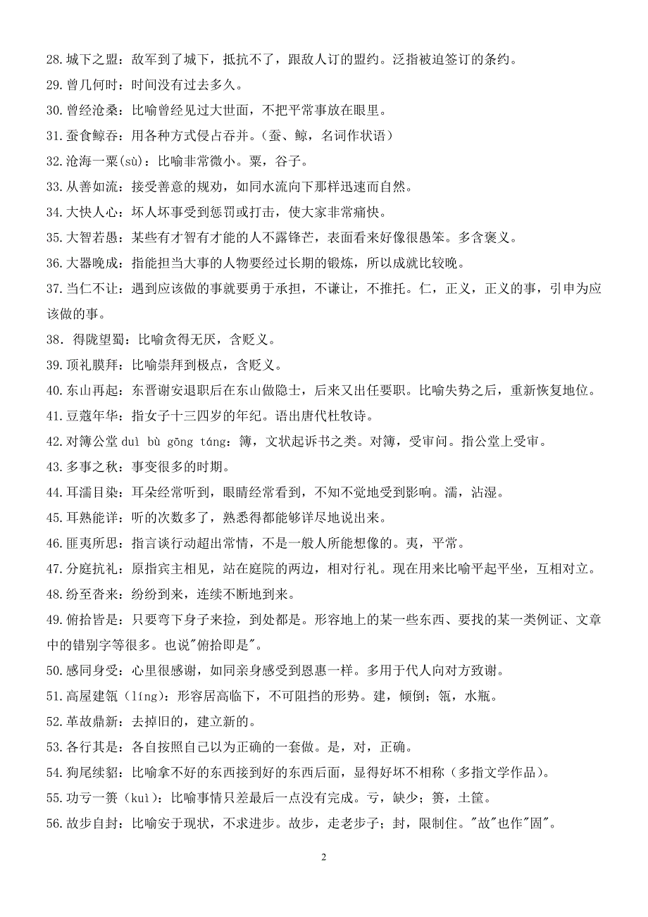 公务员考试事业单位常考成语精篇_第2页