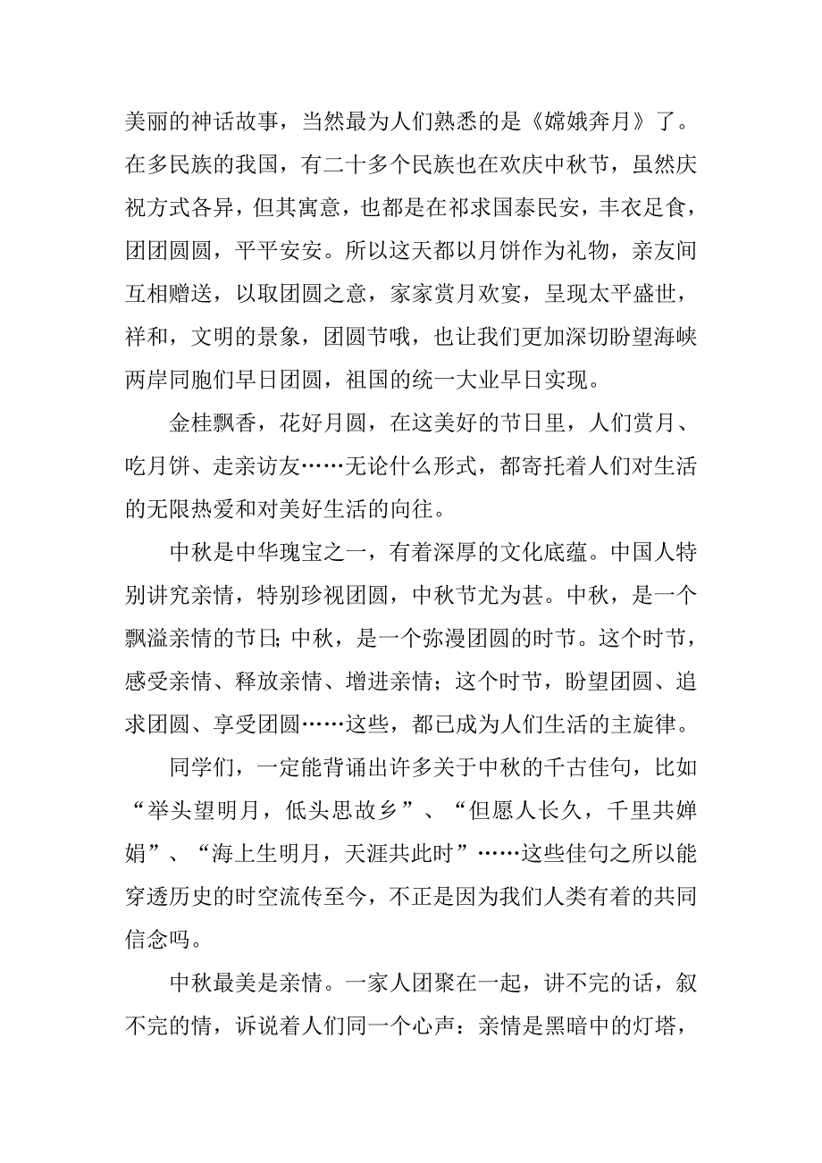 大学生中秋节节日演讲稿 .doc_第2页
