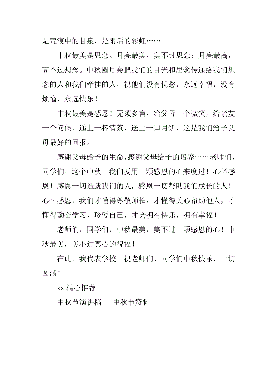 大学生中秋节节日演讲稿 .doc_第3页