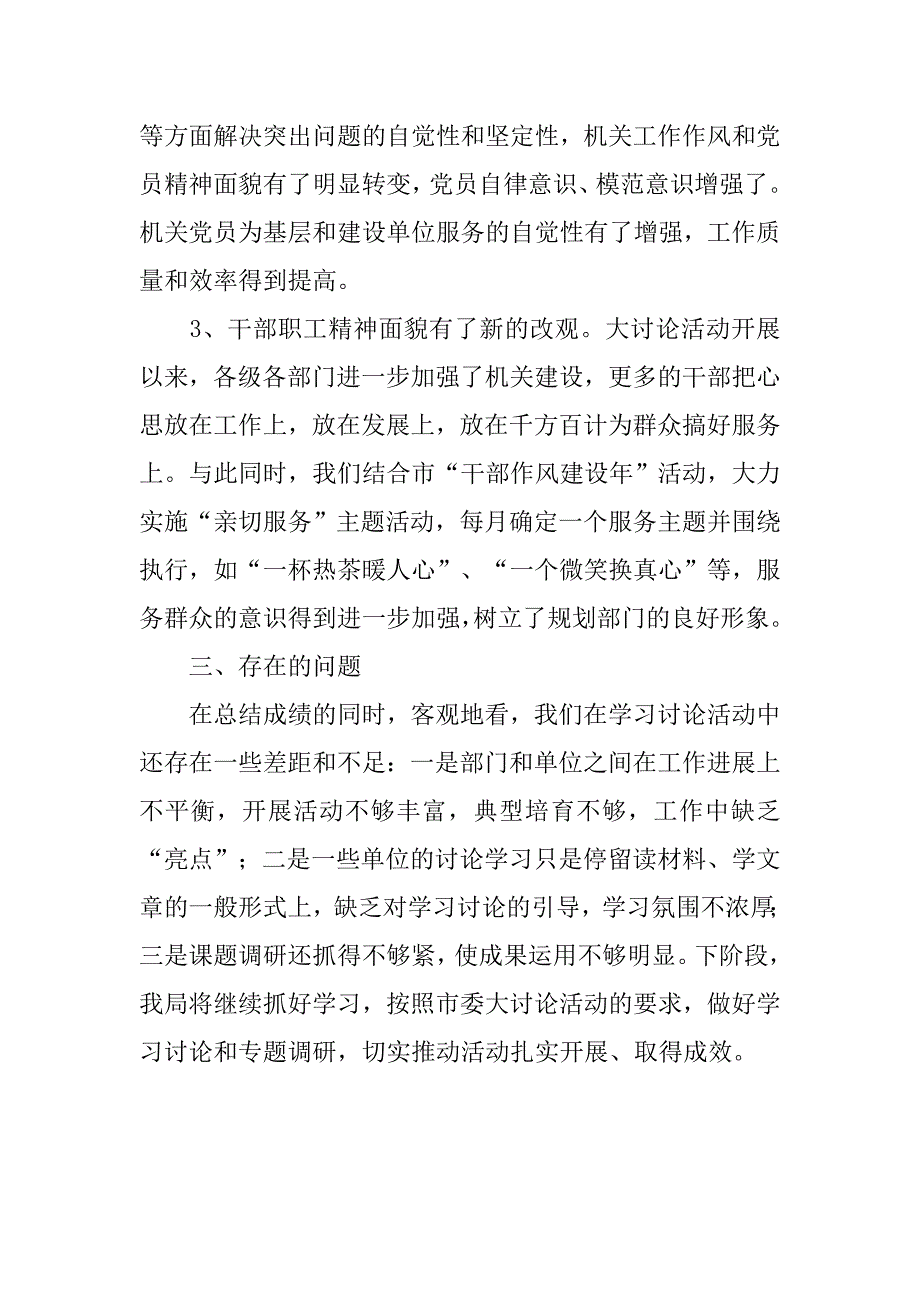 “解放思想跨越发展大讨论”活动阶段工作总结.doc_第4页