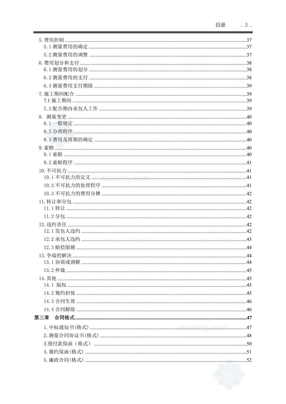 北京地铁工程测量招标文件(最新)_第5页
