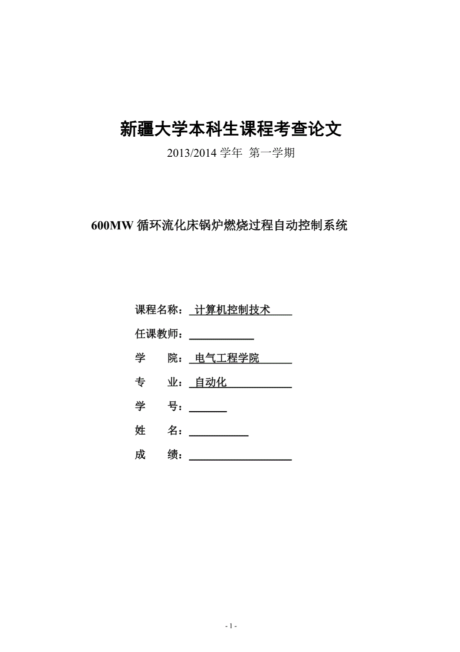 基于MCGS的课程设计概要_第1页