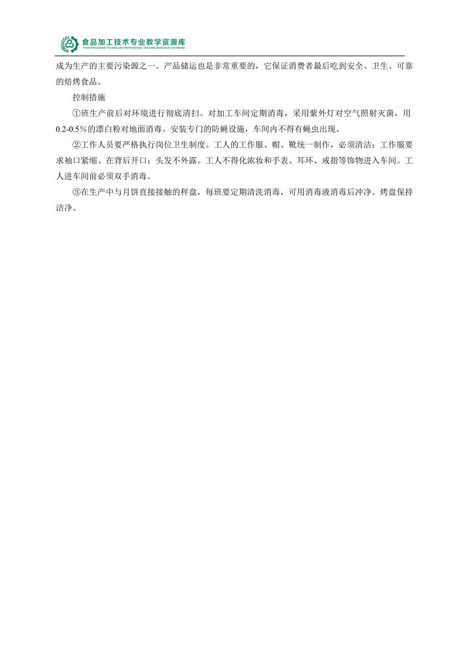 企业内审案例和实操的处理流程2._第4页