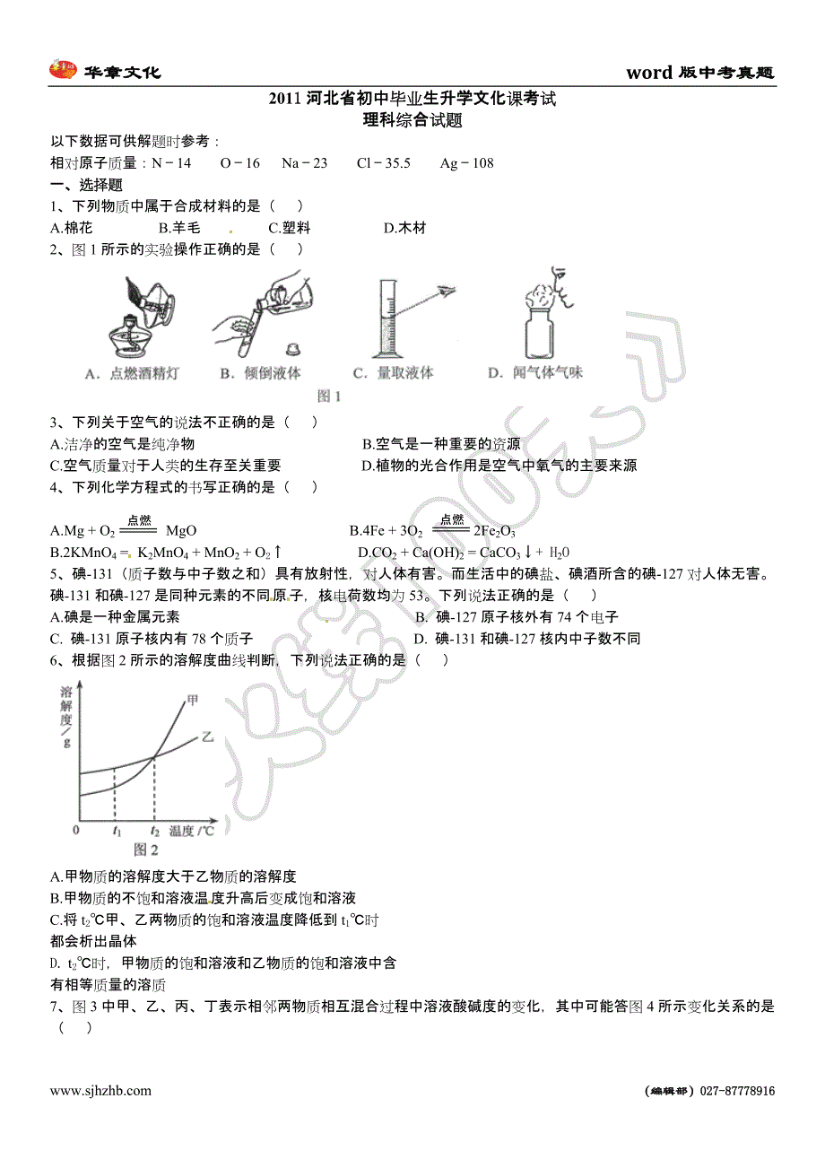 2011年河北省中考物理试题_第1页