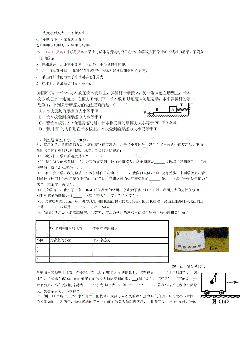 八年级下学期物理月考模拟试题一_第4页