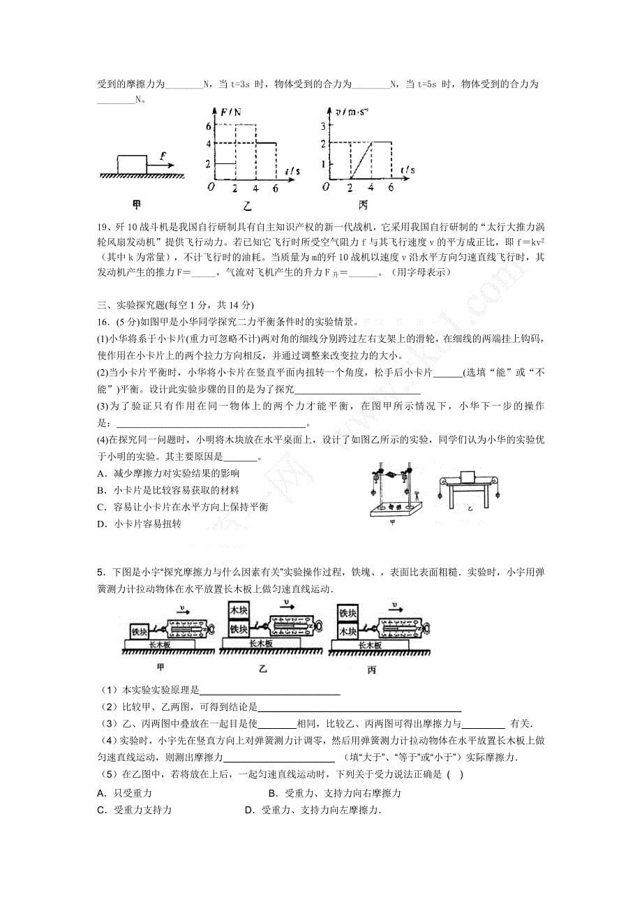 八年级下学期物理月考模拟试题一_第5页