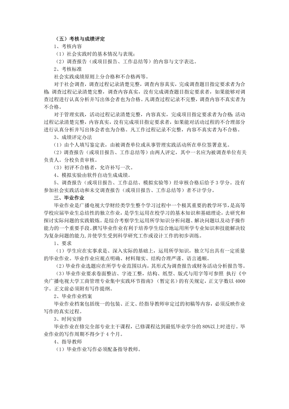 人才培养模式改革和开放教育试点-湖南广播电视大学_第3页