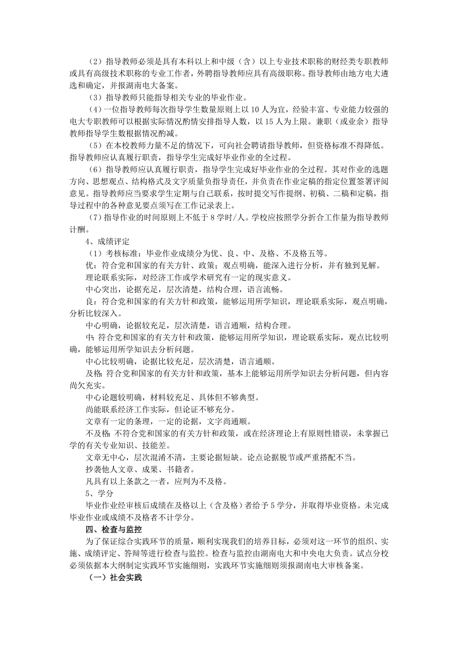 人才培养模式改革和开放教育试点-湖南广播电视大学_第4页