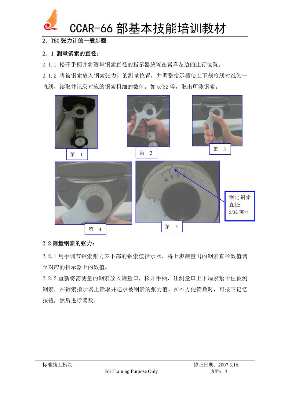 测量钢索张力_第3页