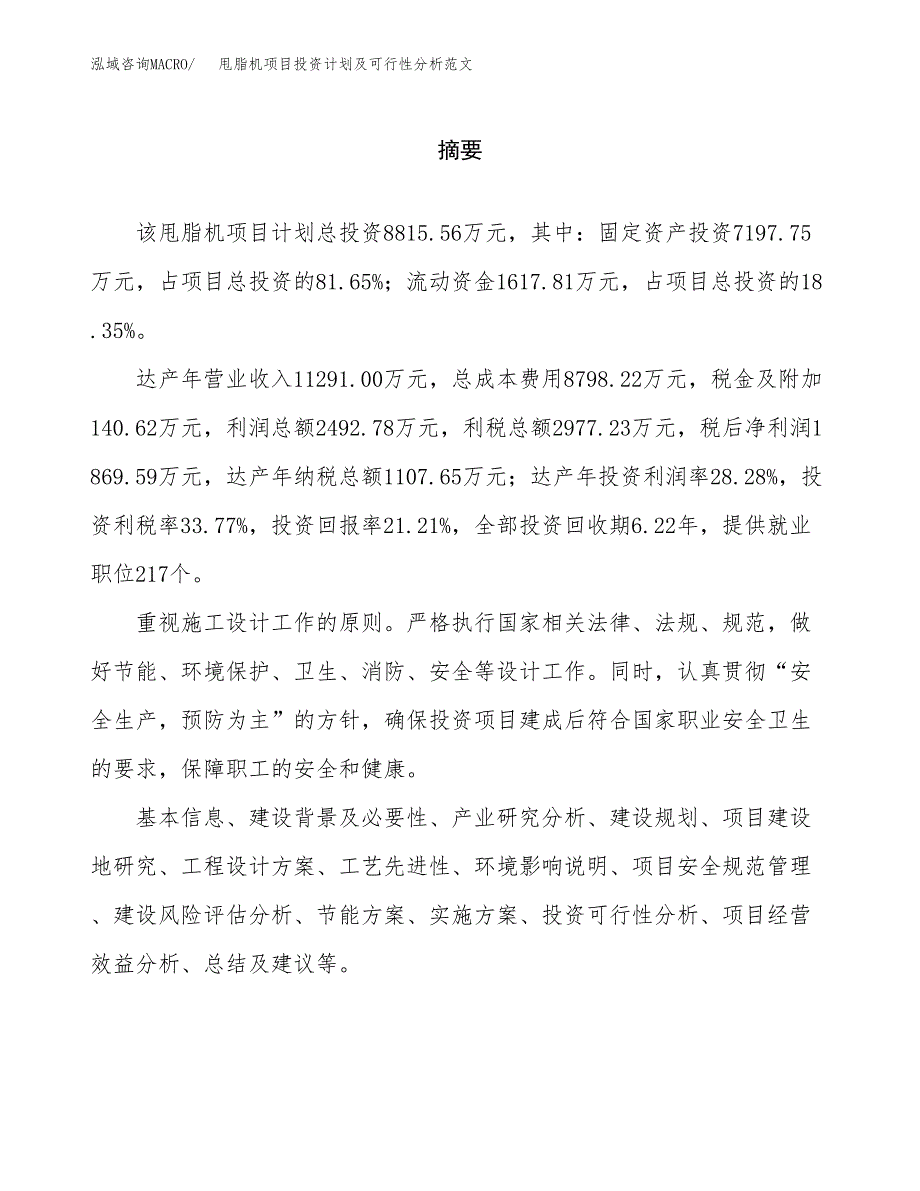 甩脂机项目投资计划及可行性分析范文_第2页