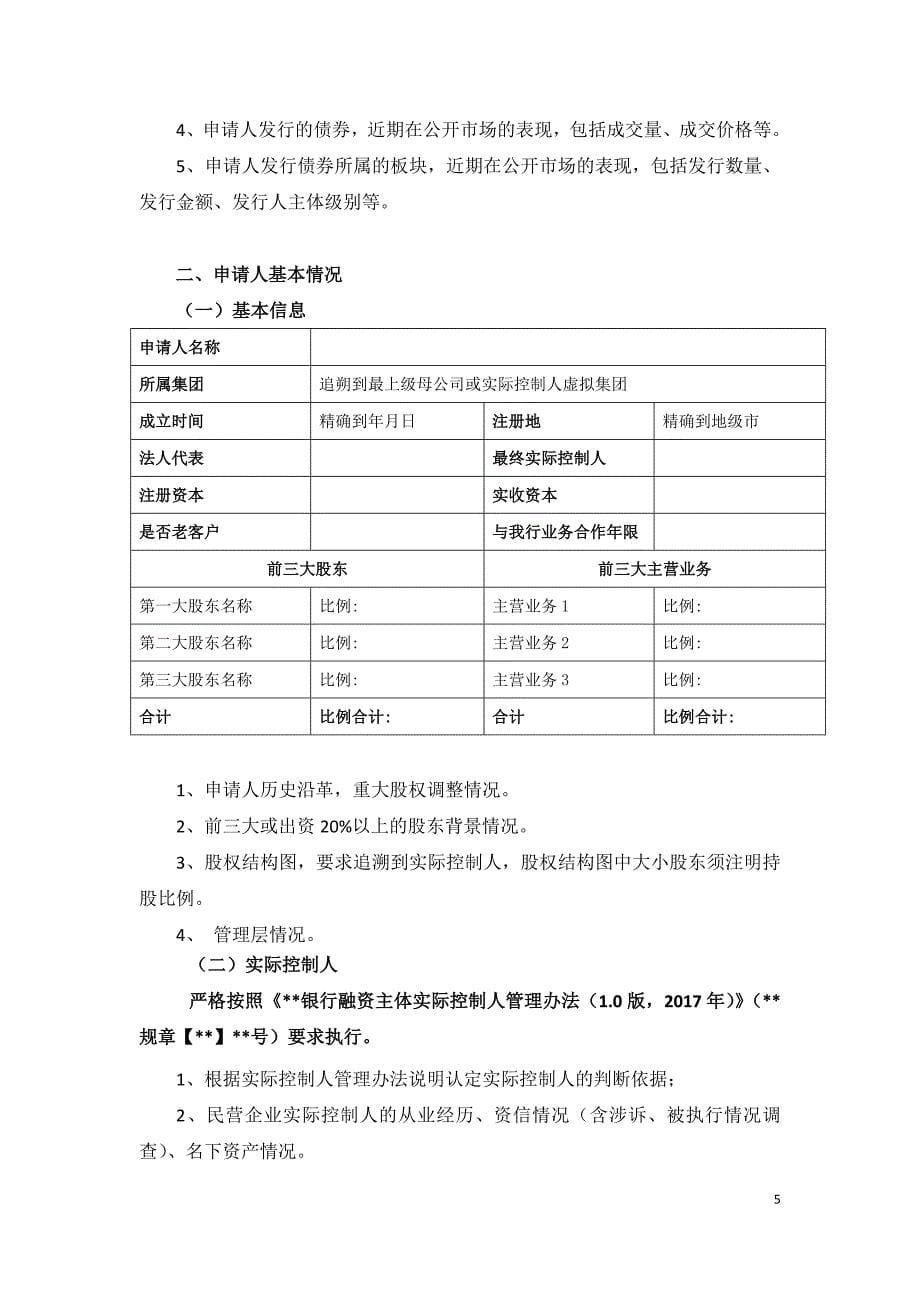 债券投资调查报告模板_第5页