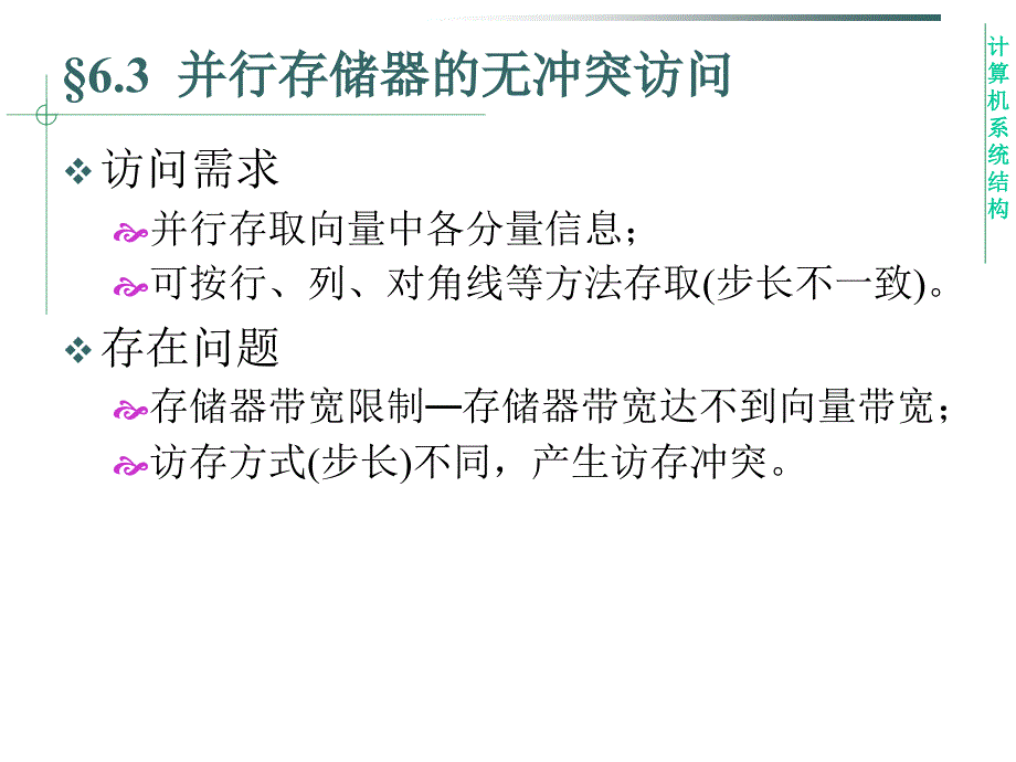 体系结构课件chapter63章节_第1页