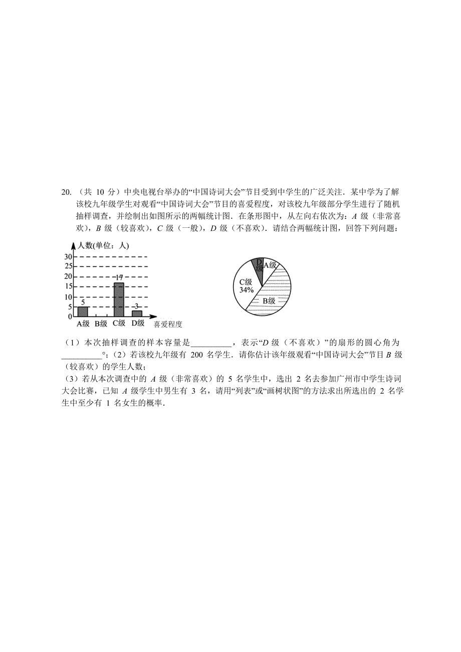 2017年广州市海珠区中考一模数学试卷(含答案)_第5页