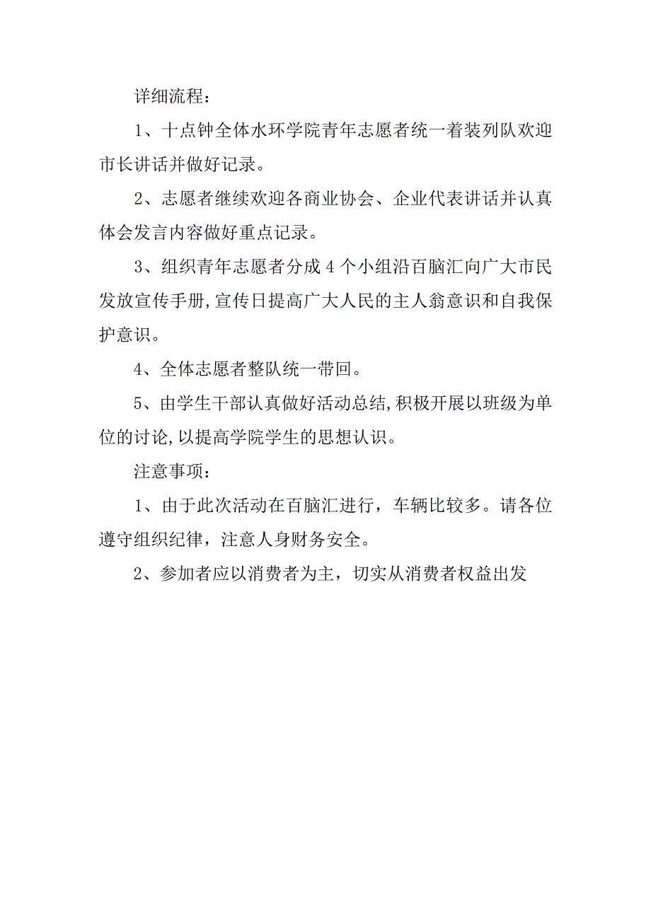 《消费与发展》3.15消费者权益日活动方案.doc_第2页