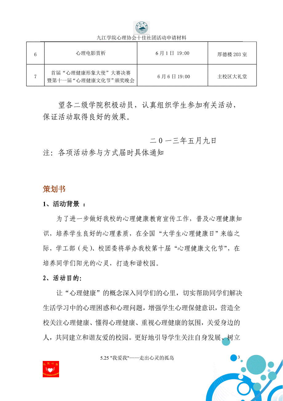 2012年心理协会十佳社团活动申报材料_第3页