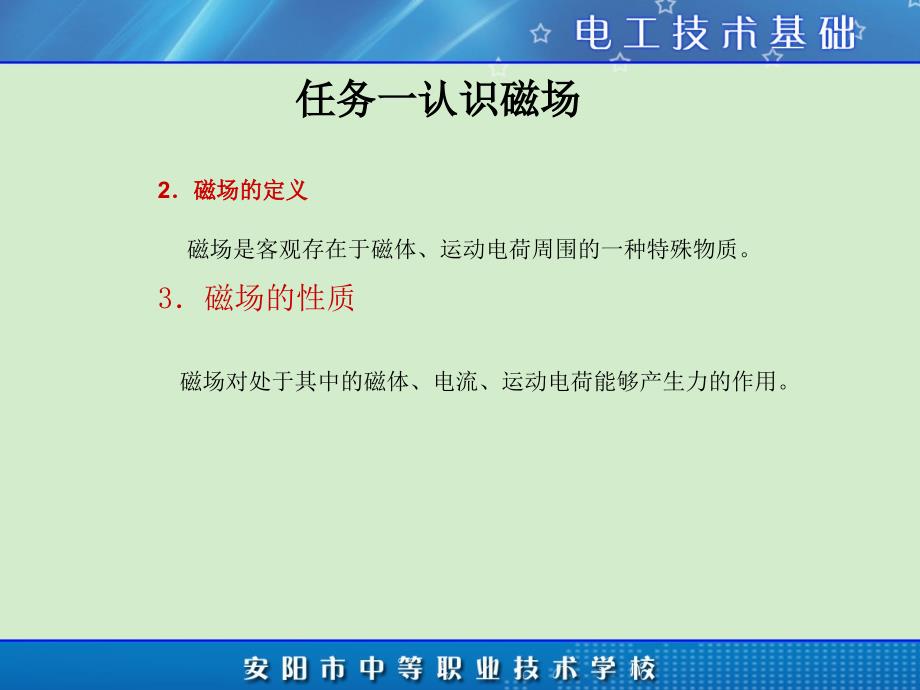 任务一认识磁场认识磁场_第3页