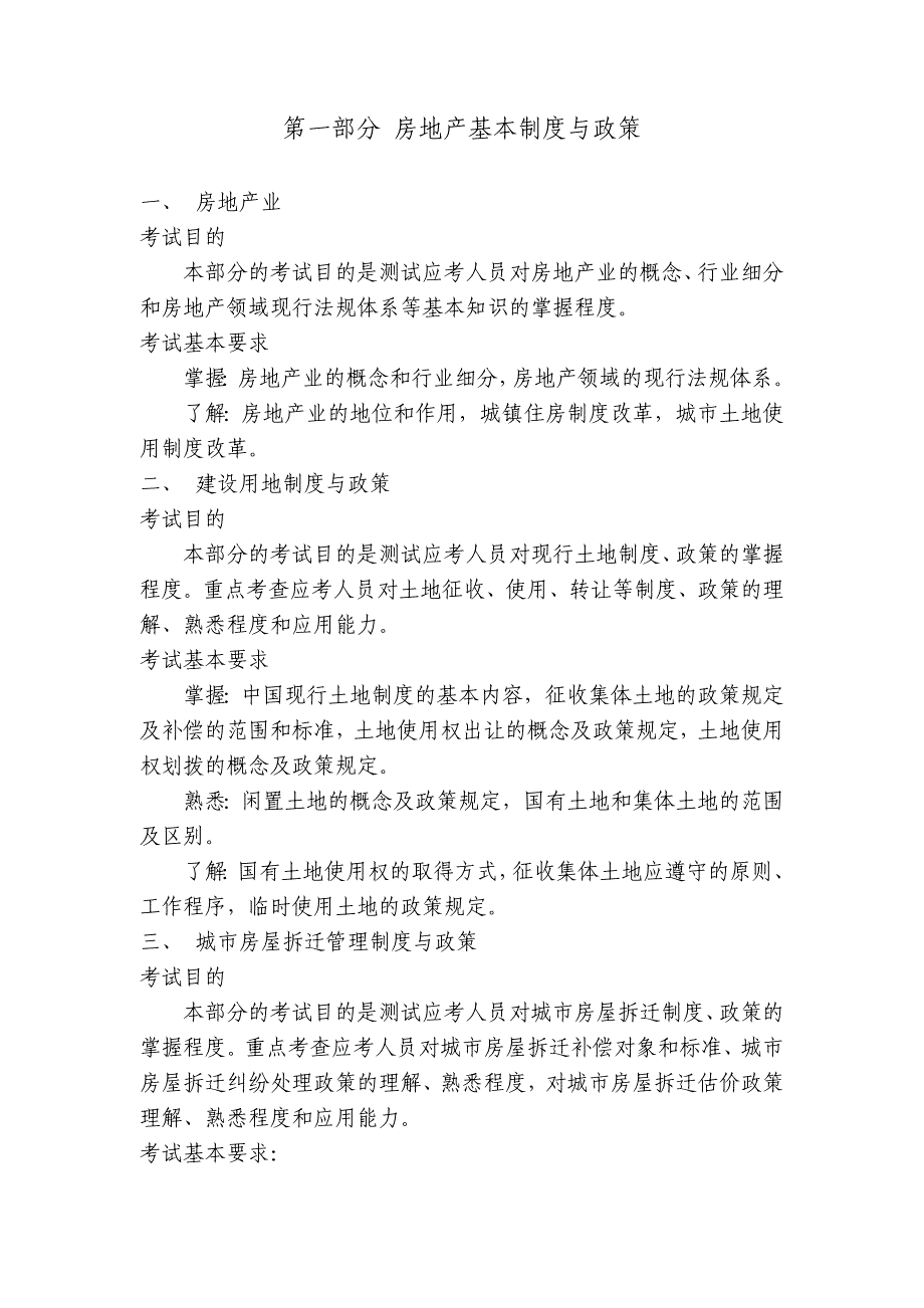 北京建筑业执业资格注册中心_第4页