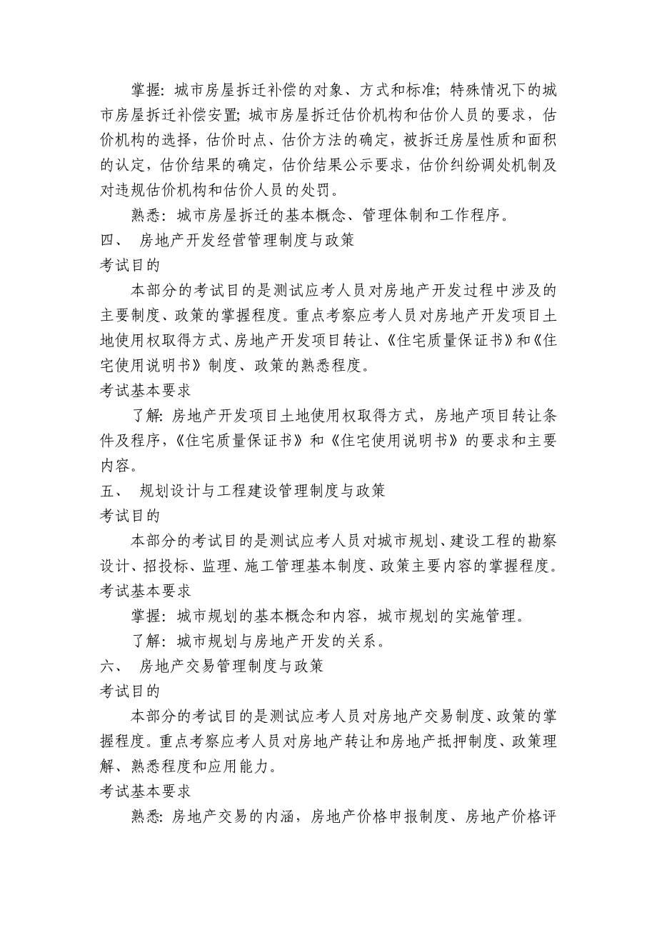 北京建筑业执业资格注册中心_第5页