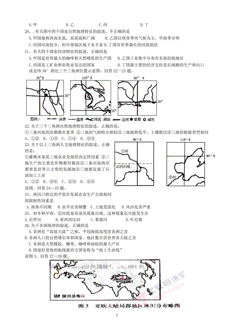 高考复习世界地理综合测试题_第3页