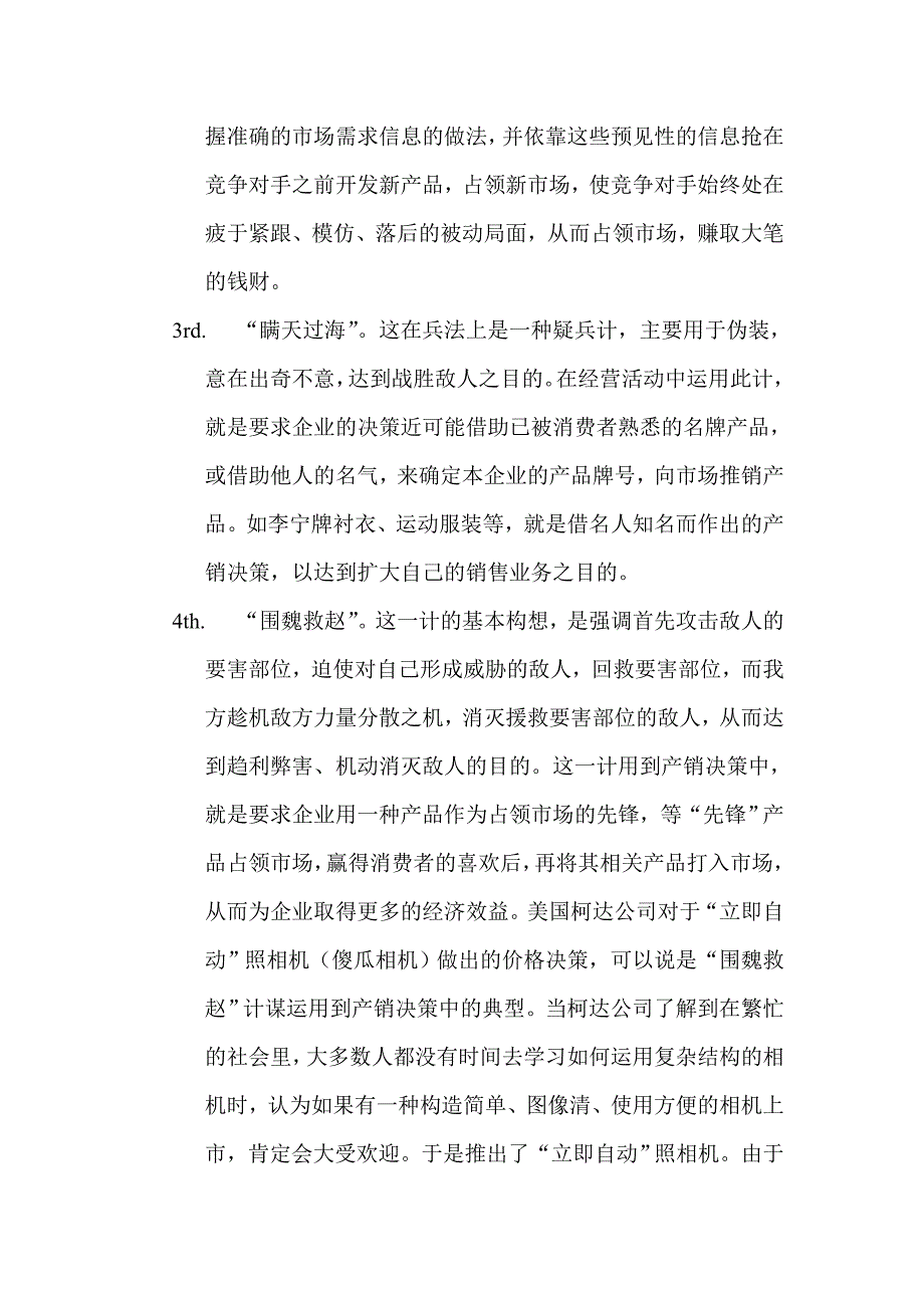 商业战术_第2页