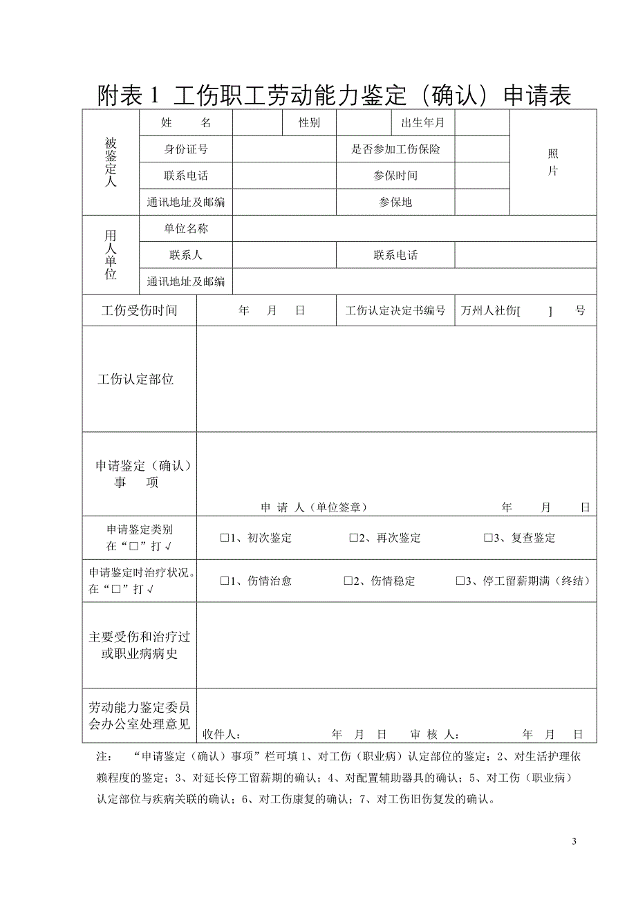 工伤鉴定告知书_第3页