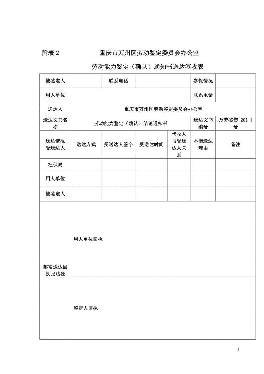 工伤鉴定告知书_第5页