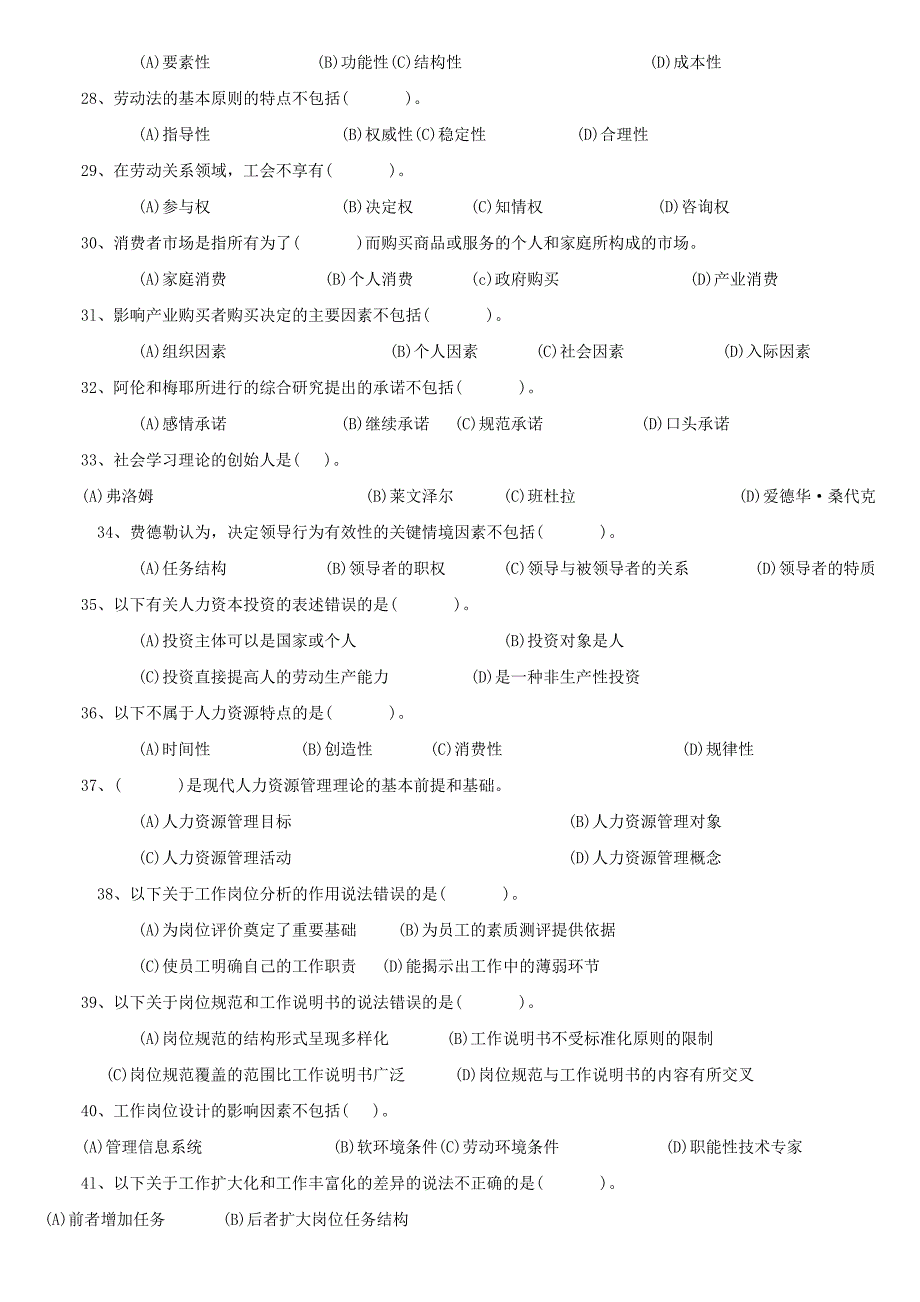 月助理人力资源管理师三级考试题及答案整理打印版2_第4页