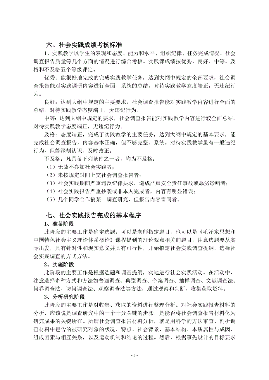 《毛概特色理论》实践课实施方案_第3页