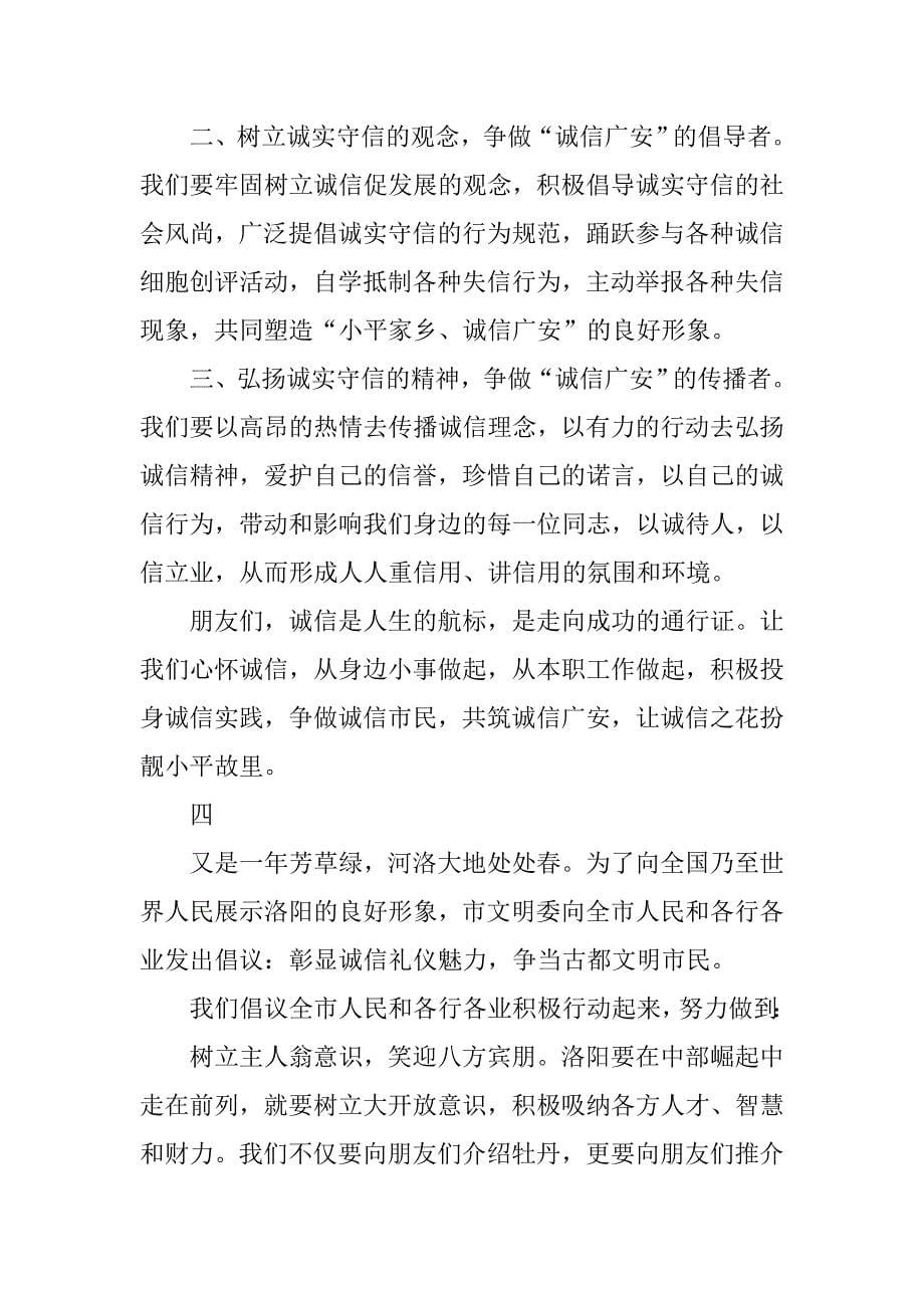 诚信倡议书范文.doc_第5页