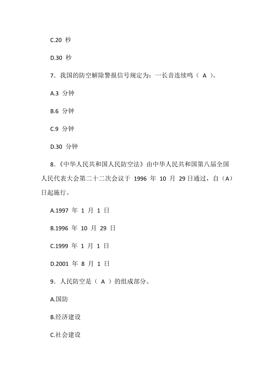 2019年人防（民防）知识竞赛试题（网络答题部分选择题）汇编附答案_第3页