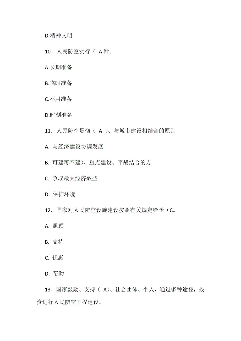 2019年人防（民防）知识竞赛试题（网络答题部分选择题）汇编附答案_第4页