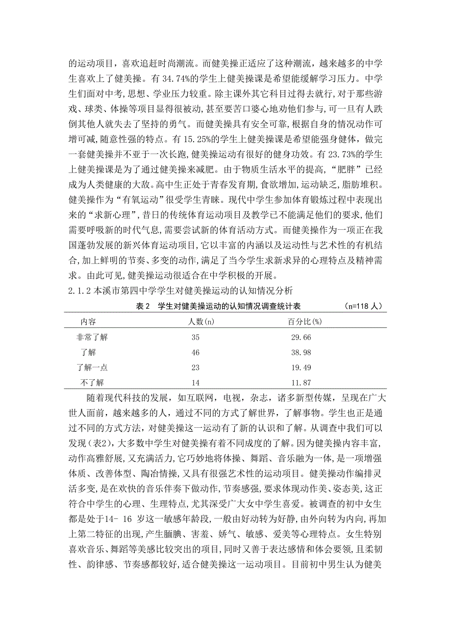 健美操课程开展现状调查分析_第3页